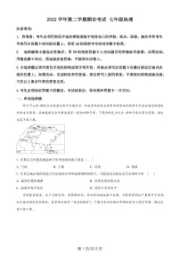 广东省广州市天河区2022-2023学年七年级下学期期末地理试题(含答案)