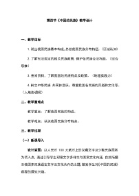 湘教版（2024）八年级上册（2024）第一章 中国的疆域与人口第四节 中国的民族公开课教案