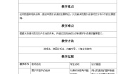 初中地理湘教版（2024）八年级上册（2024）第三章 中国的自然资源第三节 中国的水资源一等奖表格教案
