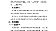 初中地理湘教版（2024）八年级上册（2024）第四节 中国的海洋资源优质教案