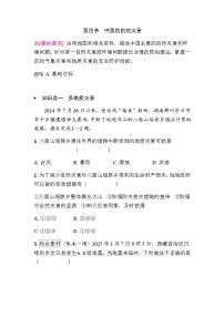 初中地理湘教版（2024）八年级上册（2024）第四节 中国的自然灾害优秀达标测试