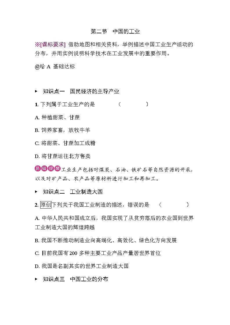 4.2 中国的工业 - 学生版第1页