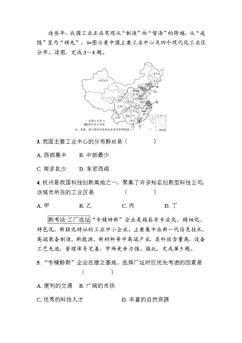4.2 中国的工业 - 学生版第2页