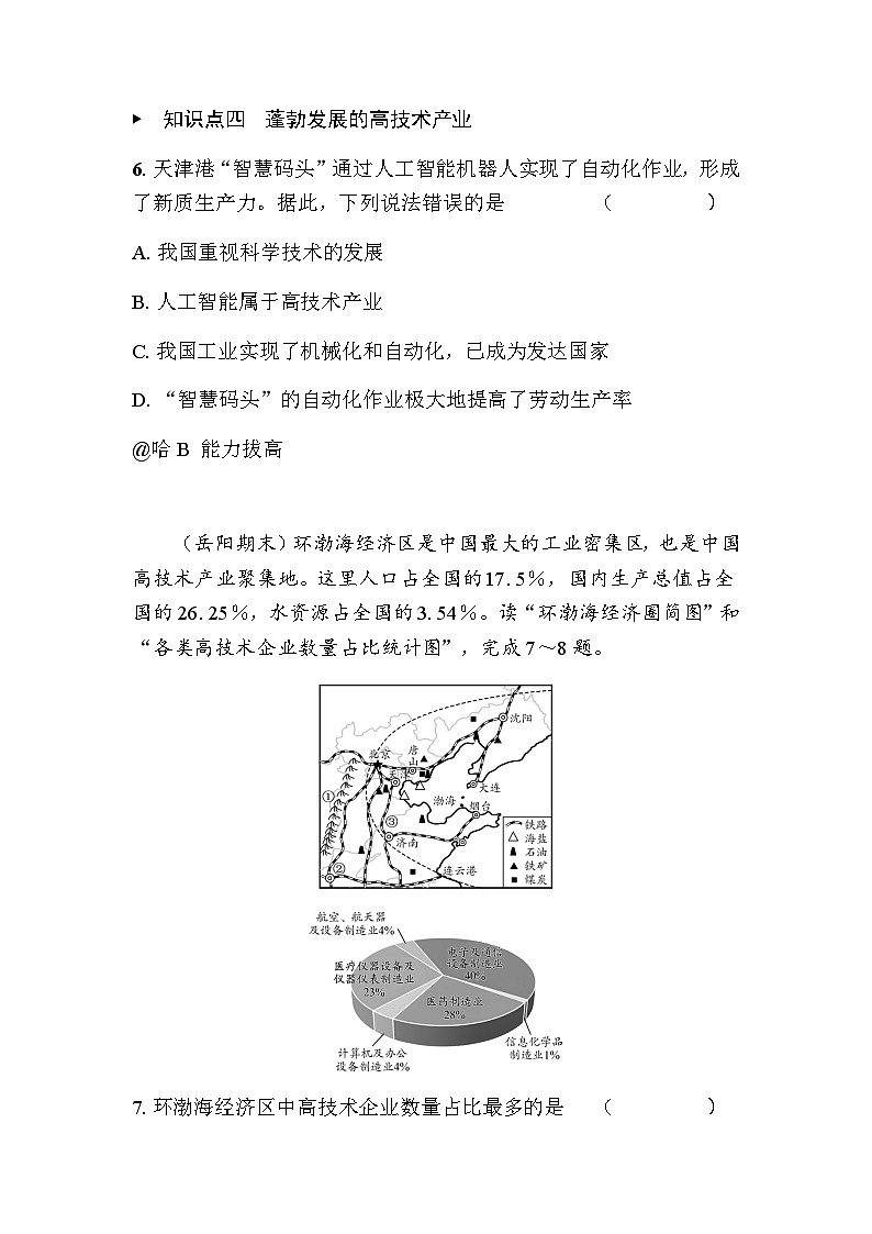 4.2 中国的工业 - 学生版第3页