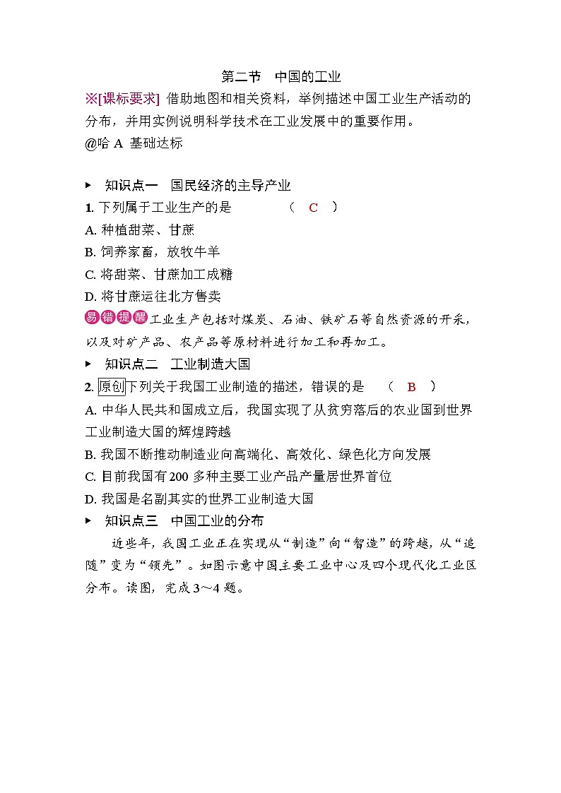 4.2 中国的工业第1页