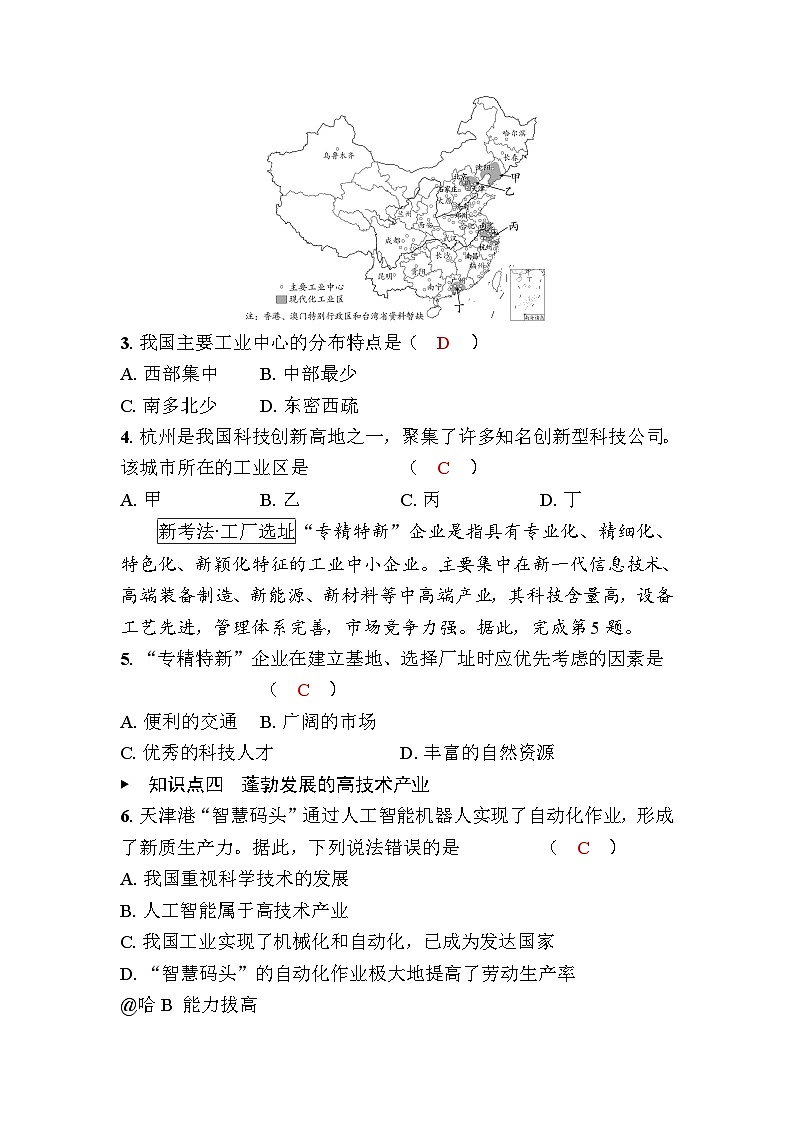 4.2 中国的工业第2页