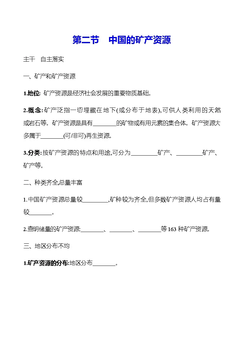 第三章 第二节 中国的矿产资源 学生版第1页