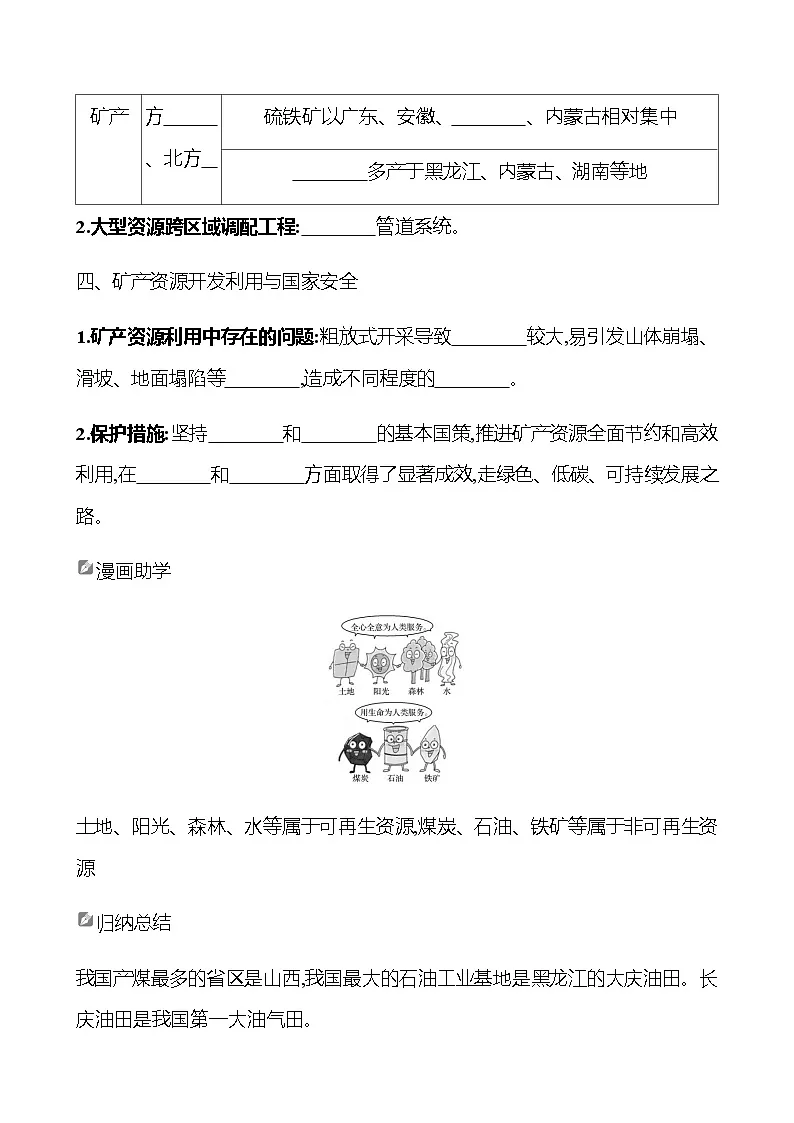 第三章 第二节 中国的矿产资源 学生版第3页