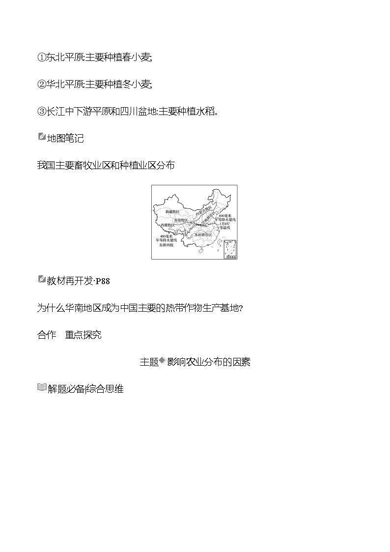 第四章 第一节 二 主要经济作物的分布 畜牧业分布 学生版第3页