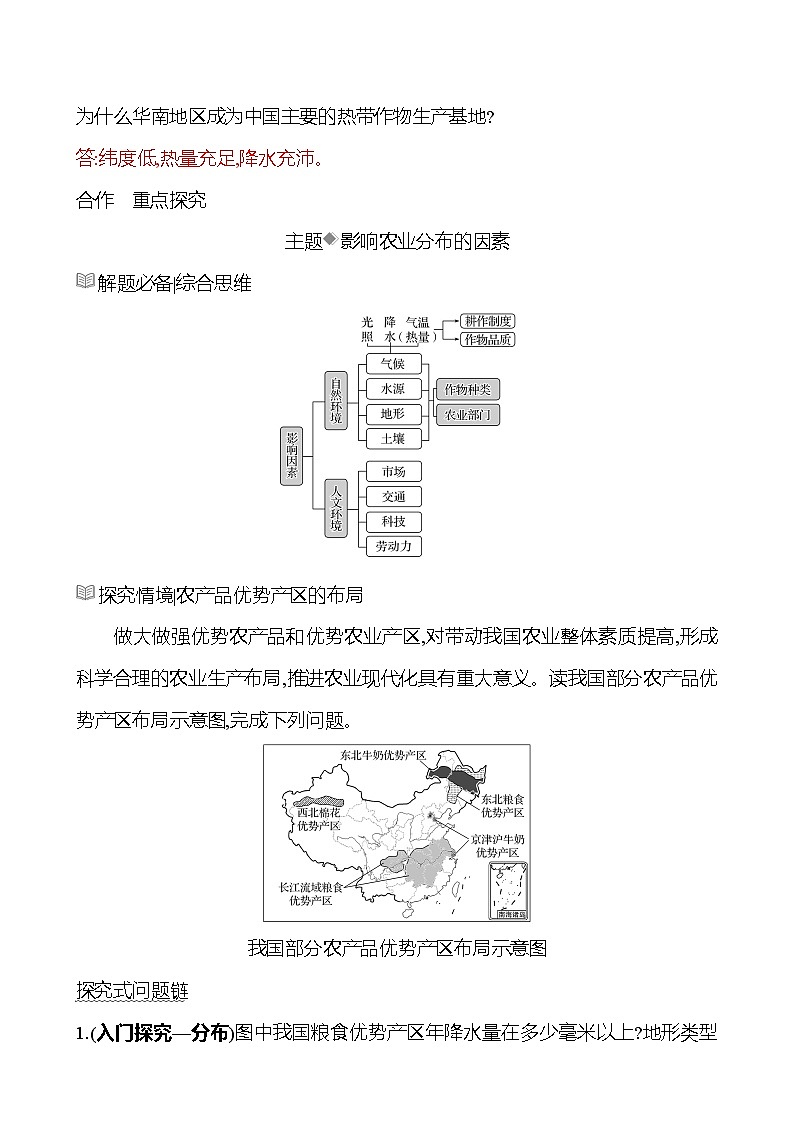 第四章 第一节 二 主要经济作物的分布 畜牧业分布第3页