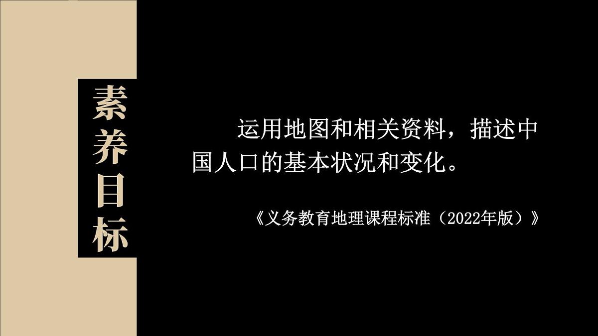 第二节 人口第1页