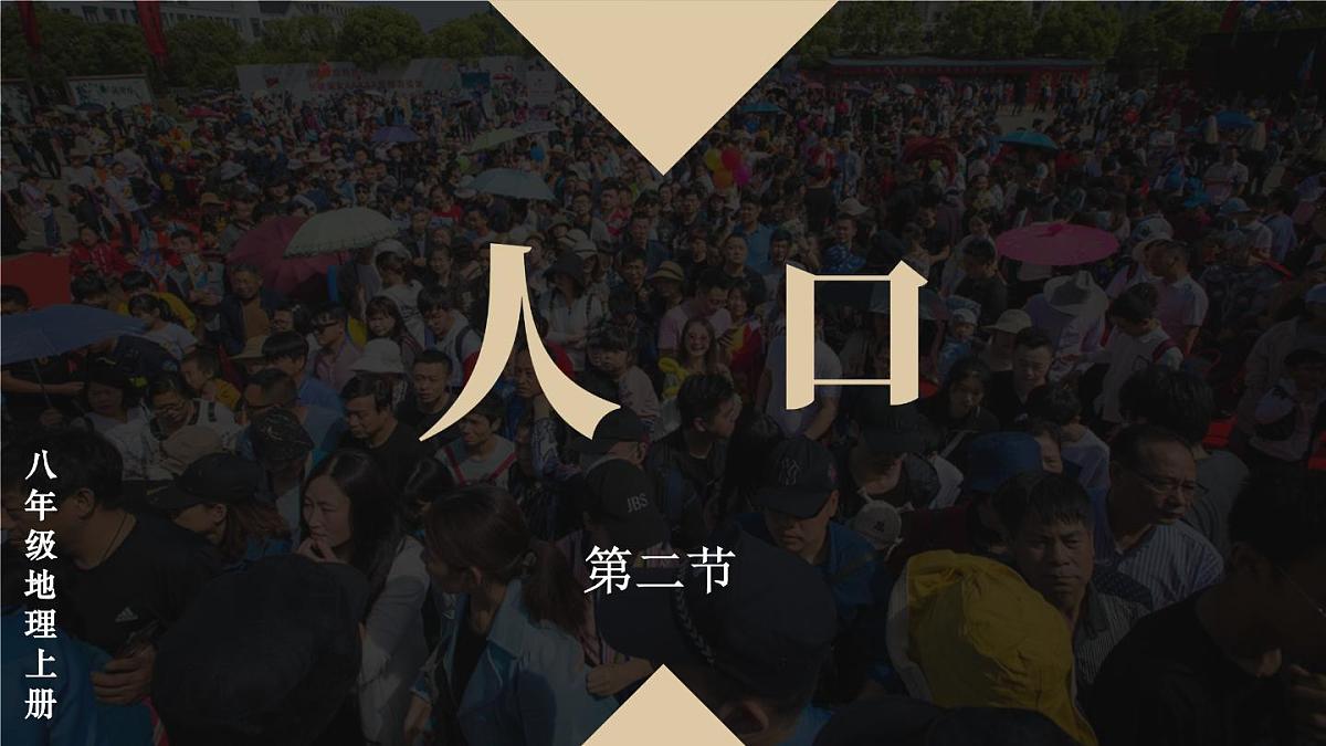 第二节 人口第2页