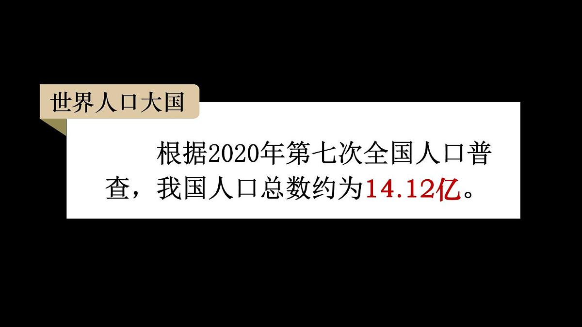 第二节 人口第4页