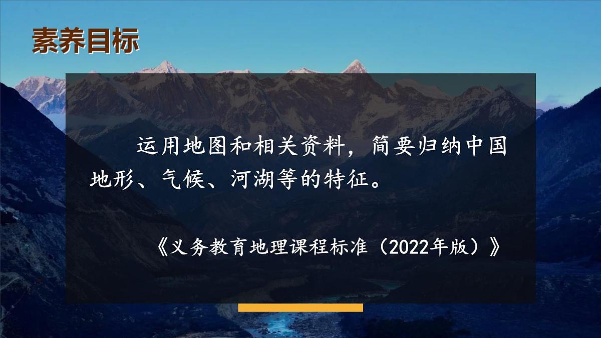 第一节 地形第1页
