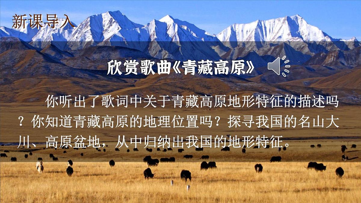第一节 地形第3页