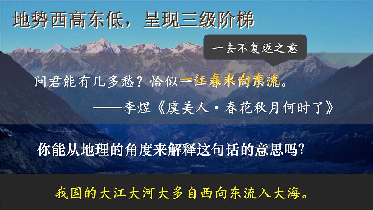 第一节 地形第4页
