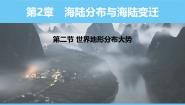 初中地理中图版（2024）八年级上册（2024）第二节 世界地形分布大势教学课件ppt