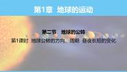中图版（2024）八年级上册（2024）第二节 地球的公转课文内容ppt课件