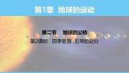地理第二节 地球的公转课前预习ppt课件