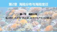 地理第2章 海陆分布与海陆变迁第一节 世界海陆分布教案配套课件ppt
