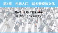 初中地理中图版（2024）八年级上册（2024）第一节 世界人口数量与分布课文配套课件ppt