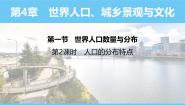 初中地理第一节 世界人口数量与分布课前预习ppt课件