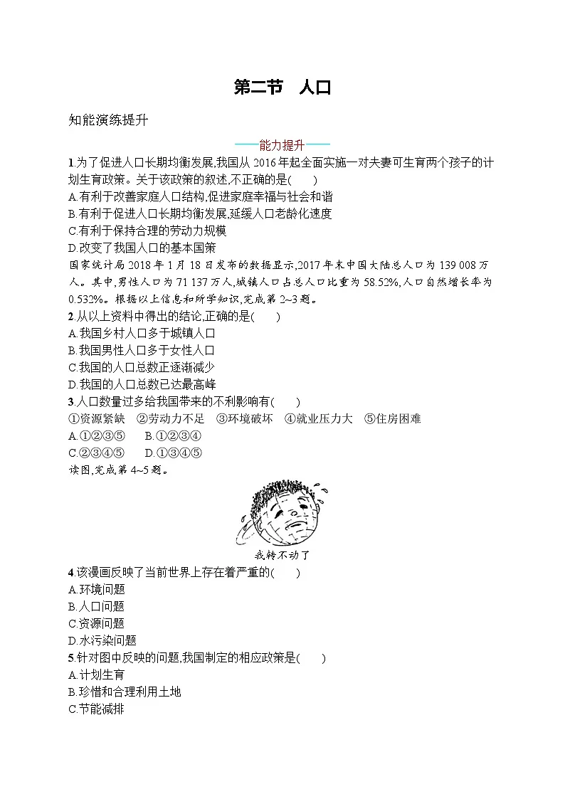 2025年人教版初中地理八年级上册第一章 第二节 人口试卷(含答案)第1页