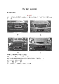 地理八年级上册（2024）第一节 疆域第2课时随堂练习题