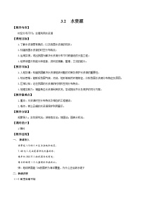 人教版（2024）八年级上册（2024）第二节 水资源教案