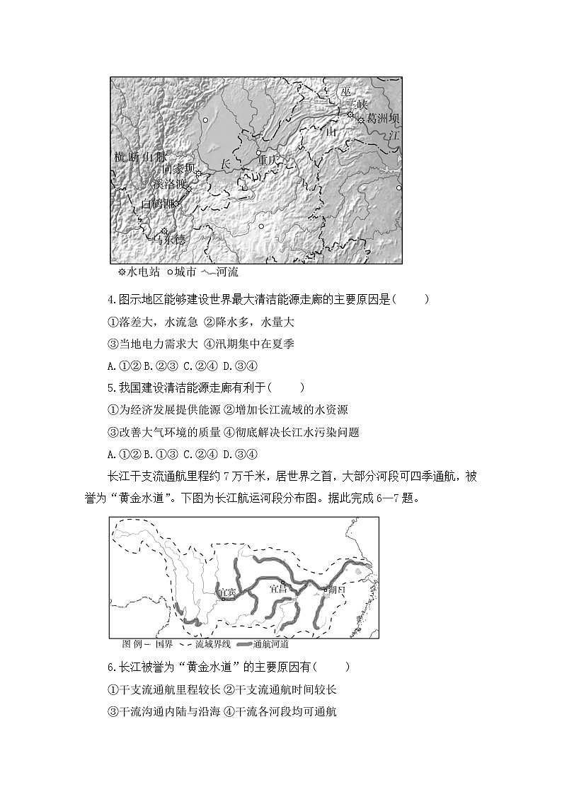 【湘教新版】8上第一章 第三节《中国的河流》分层训练(第2课时)第2页