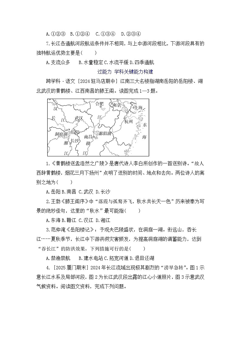 【湘教新版】8上第一章 第三节《中国的河流》分层训练(第2课时)第3页