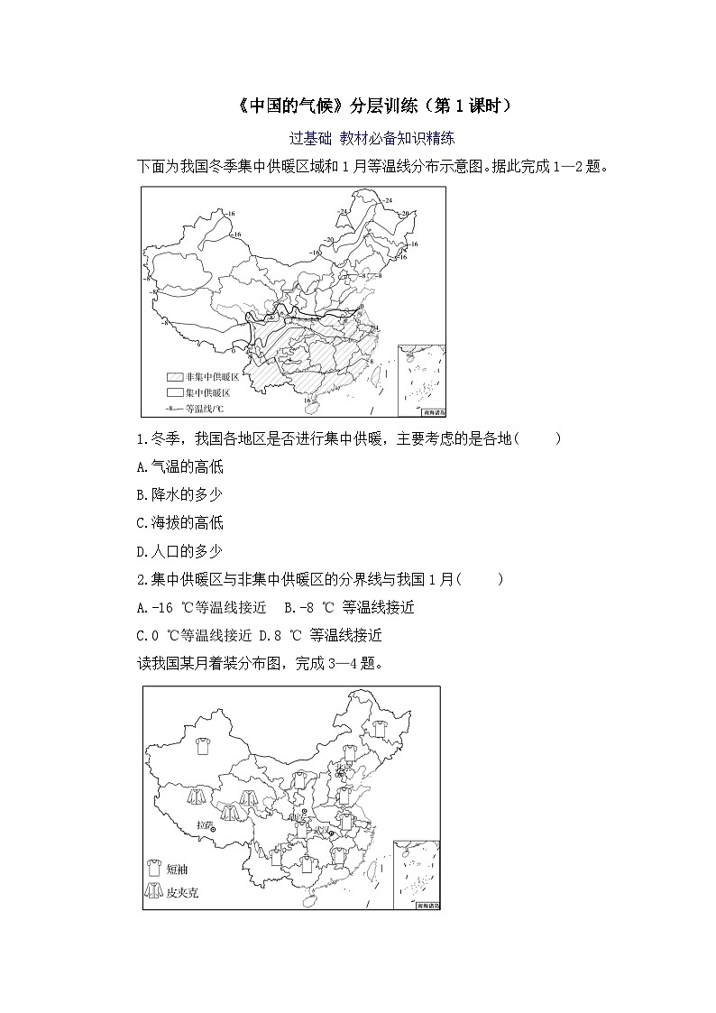 【湘教新版】8上第一章 第三节《中国的气候》分层训练(第1课时)第1页