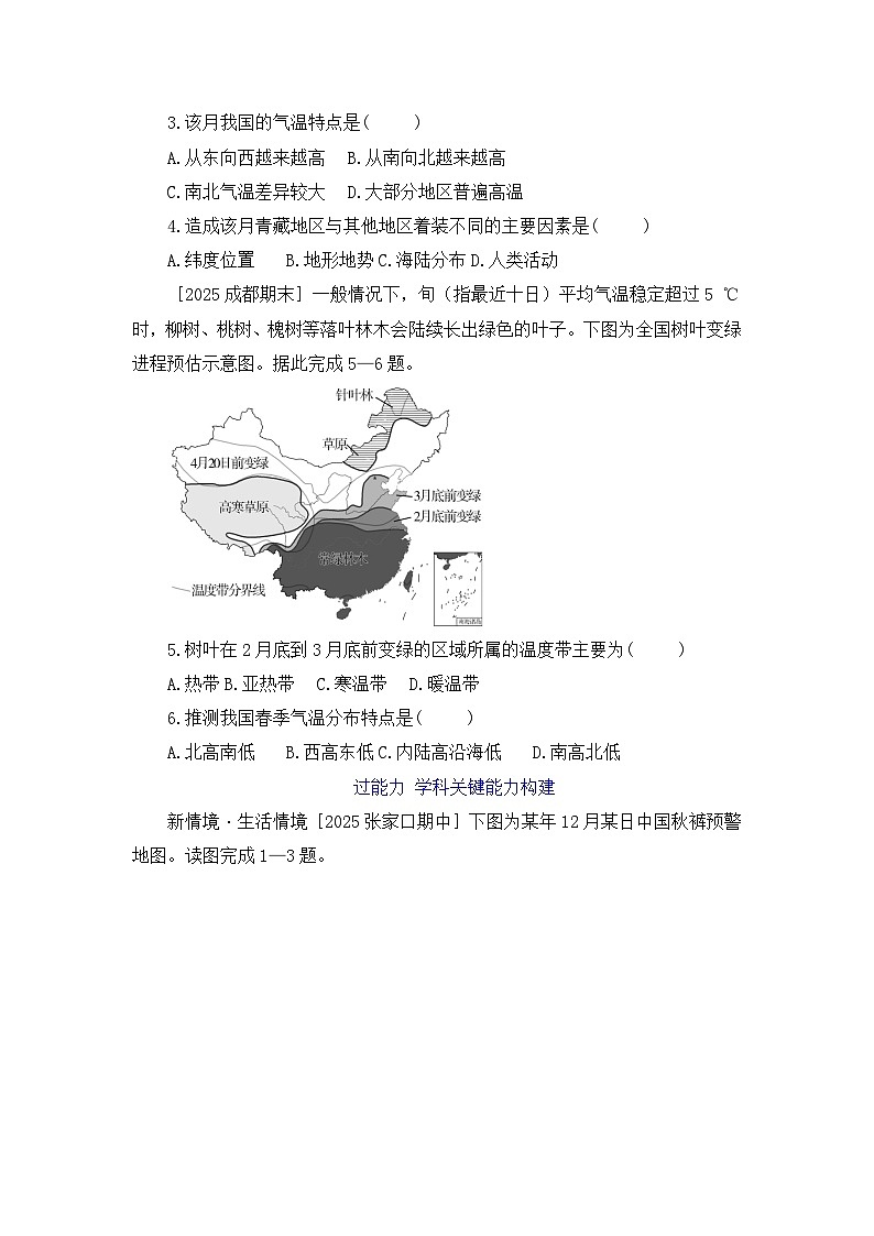 【湘教新版】8上第一章 第三节《中国的气候》分层训练(第1课时)第2页