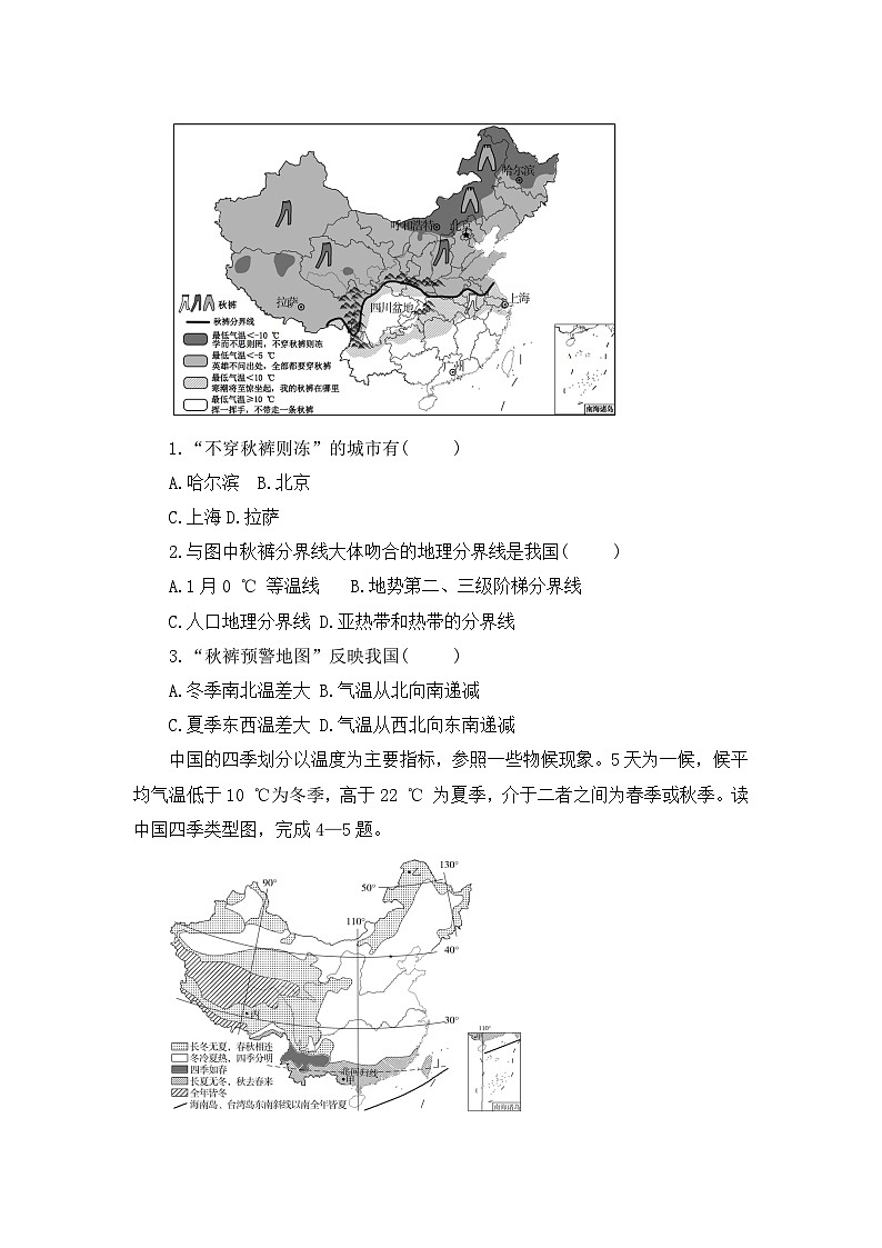 【湘教新版】8上第一章 第三节《中国的气候》分层训练(第1课时)第3页