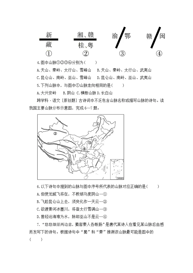 【湘教新版】8上第二章 第一节《中国的地形》分层训练(第1课时)第3页