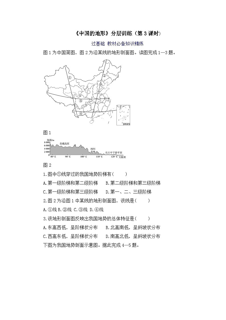 【湘教新版】8上第二章 第一节《中国的地形》分层训练(第3课时)第1页