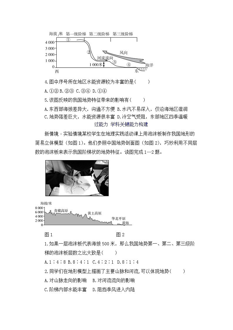 【湘教新版】8上第二章 第一节《中国的地形》分层训练(第3课时)第2页