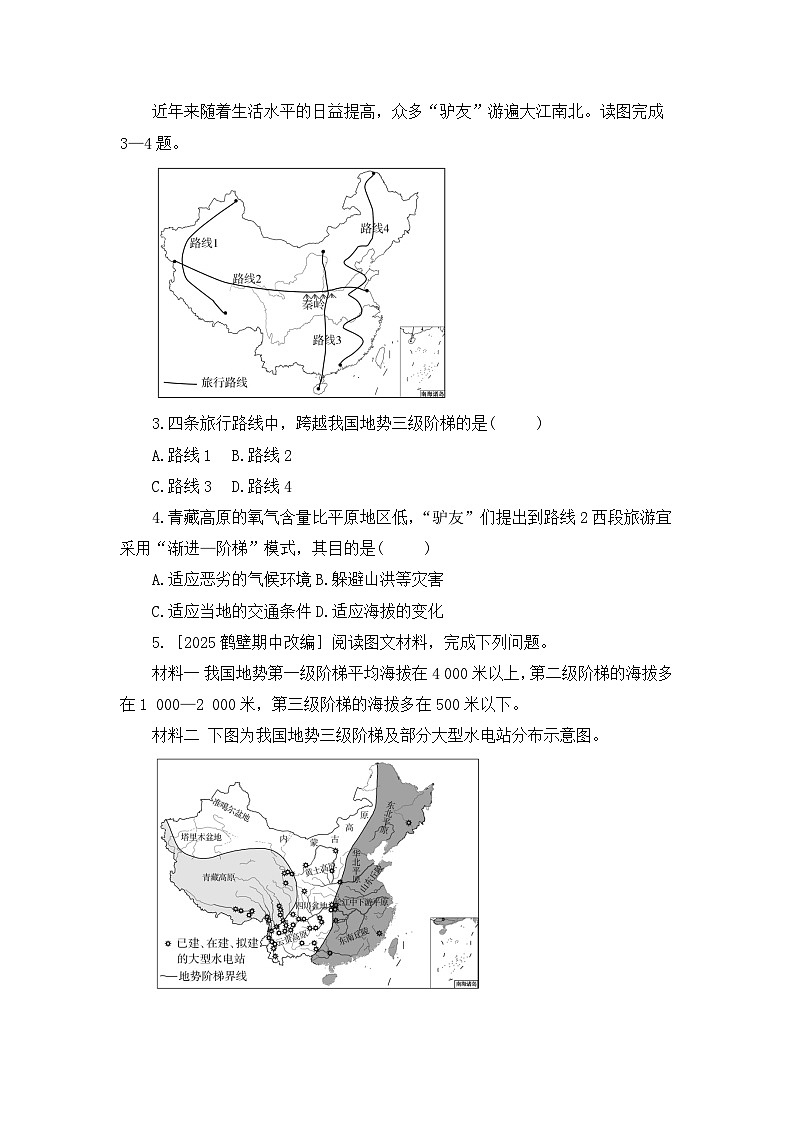 【湘教新版】8上第二章 第一节《中国的地形》分层训练(第3课时)第3页