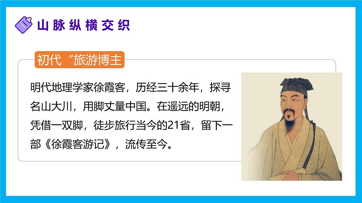 【湘教新版】8上第二章 第一节 《中国的地形》教学课件(第1课时)第3页