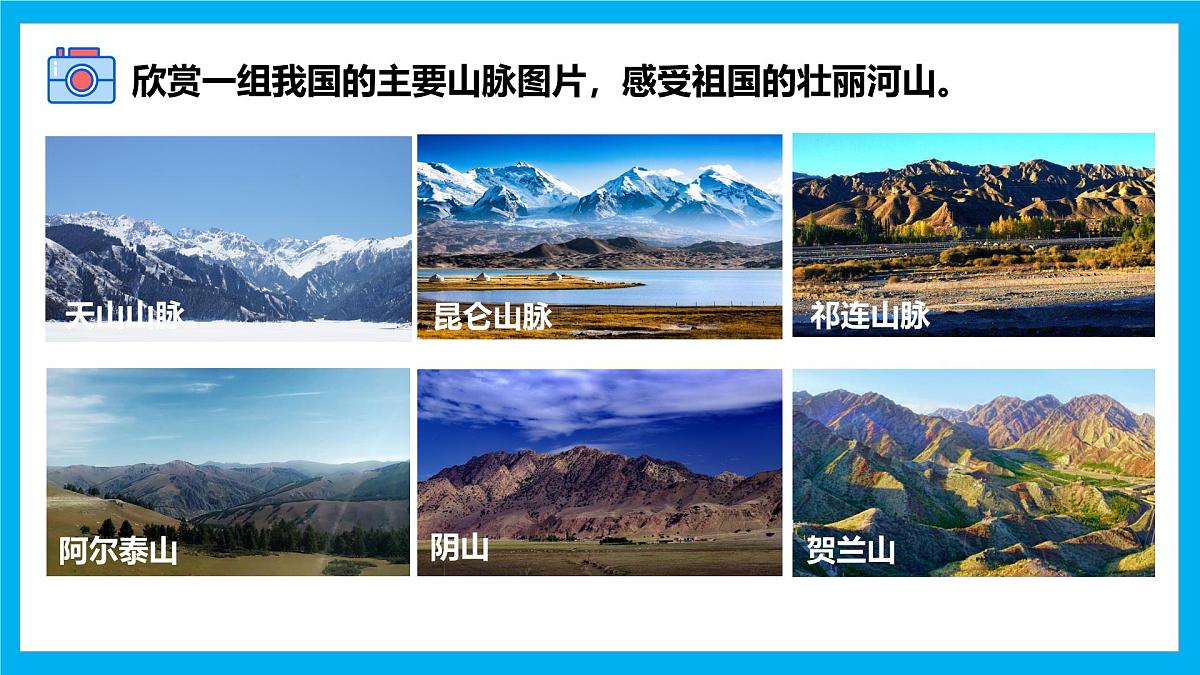 【湘教新版】8上第二章 第一节 《中国的地形》教学课件(第1课时)第4页
