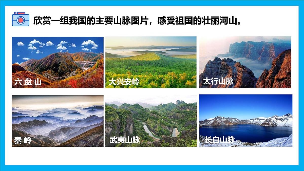【湘教新版】8上第二章 第一节 《中国的地形》教学课件(第1课时)第5页