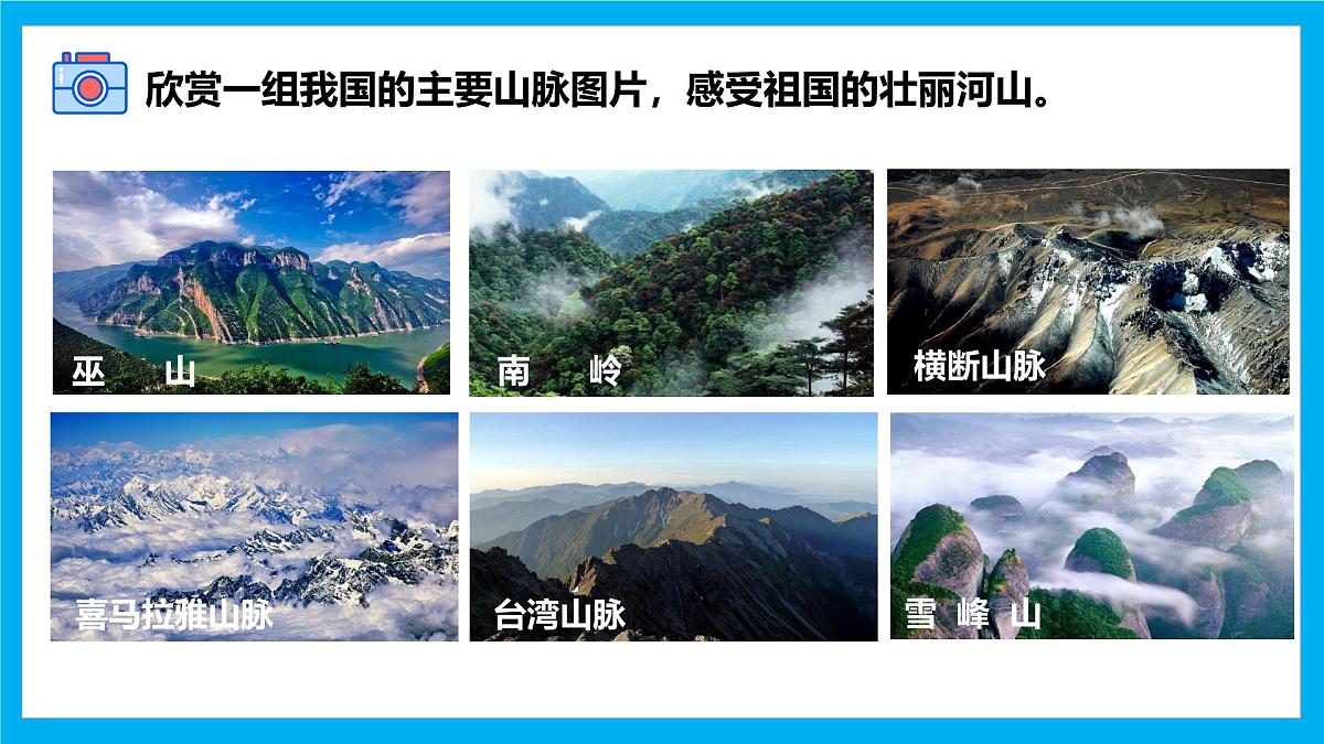 【湘教新版】8上第二章 第一节 《中国的地形》教学课件(第1课时)第6页