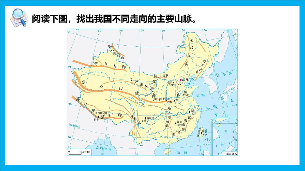 【湘教新版】8上第二章 第一节 《中国的地形》教学课件(第1课时)第8页