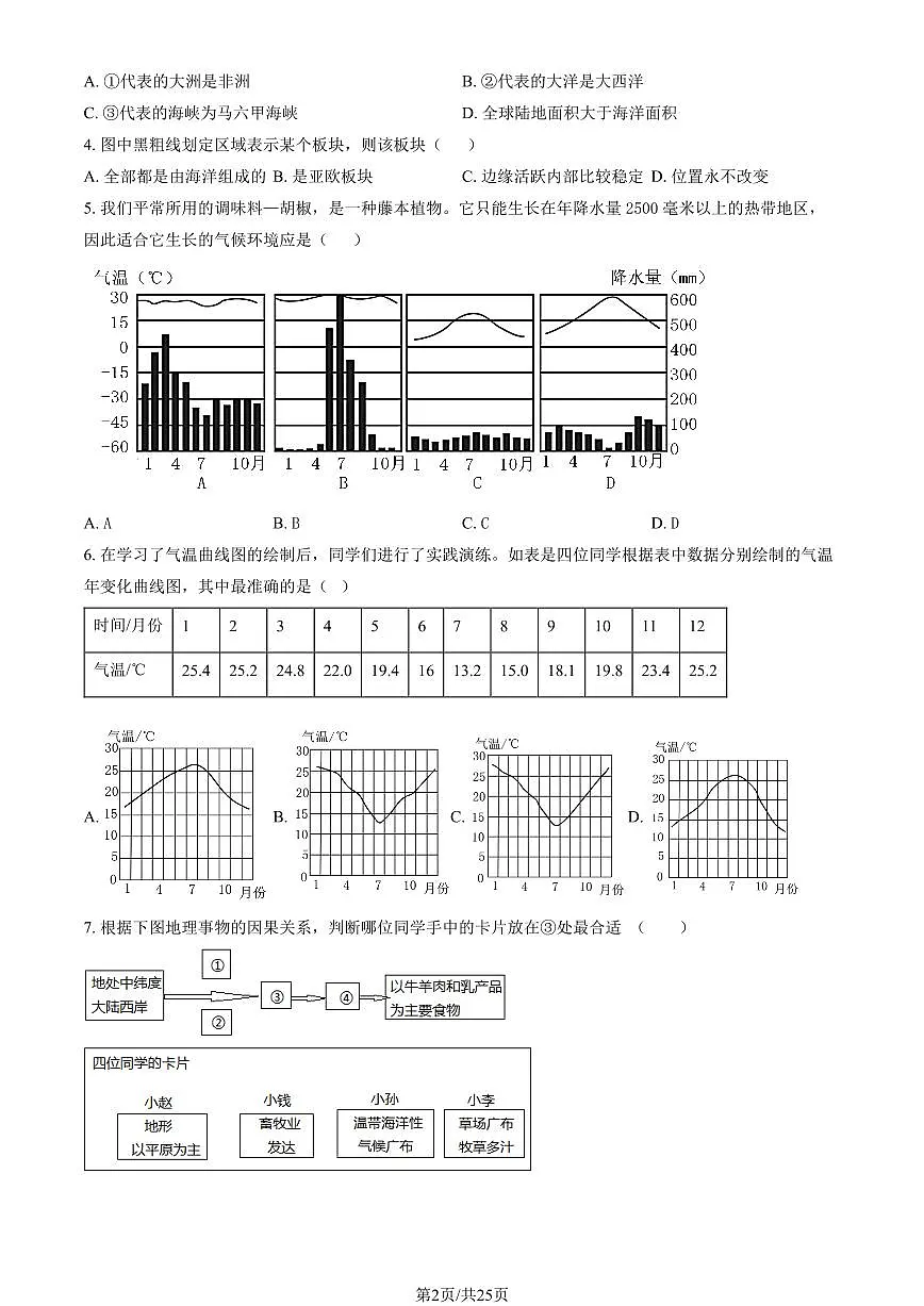 2021北京怀柔初二(上)期末考试地理(教师版)试卷第2页
