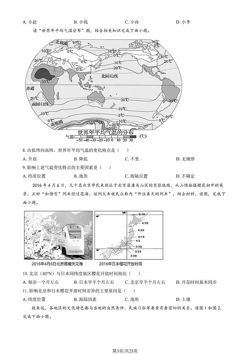 2021北京怀柔初二(上)期末考试地理(教师版)试卷第3页