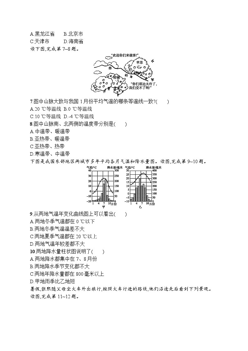 2025年人教版初中地理八年级上册第二章 第二节 第1课时 冬季南北温差大,夏季普遍高温 东西干湿差异显著试卷(含答案)第2页
