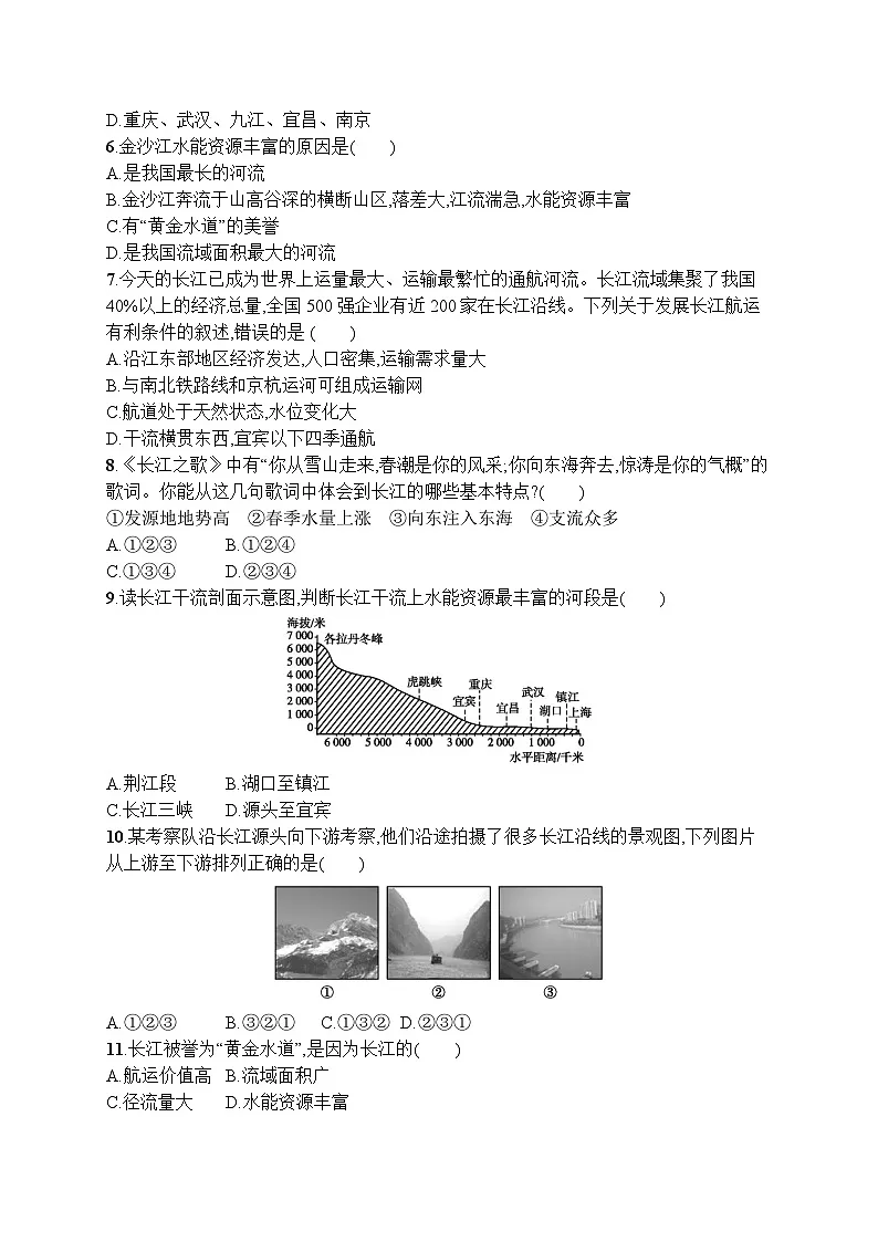 2025年人教版初中地理八年级上册第二章 第三节 第2课时 长江的开发与治理试卷(含答案)第2页