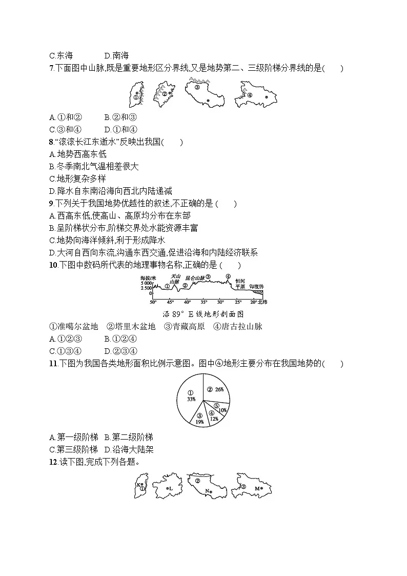 2025年人教版初中地理八年级上册第二章 第一节 第2课时 地势西高东低,呈阶梯状分布试卷(含答案)第2页