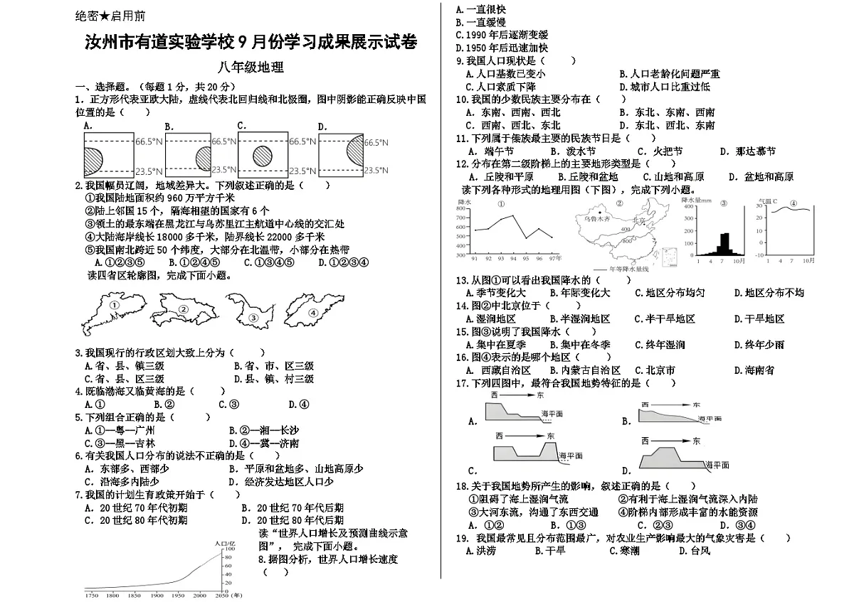 9月份学习成果展示地理-程梦停第1页