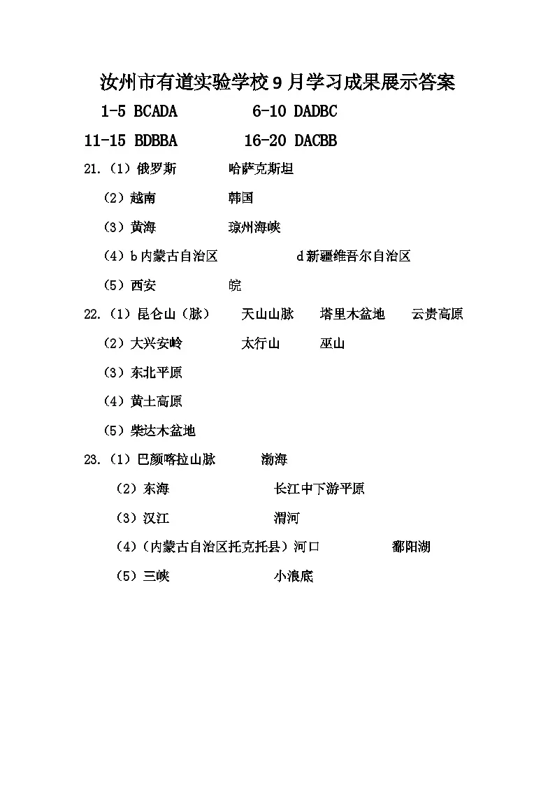 9月答案第1页